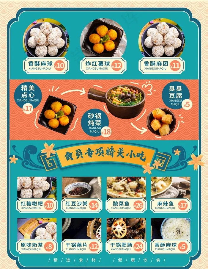 小吃菜单图片psd模版下载