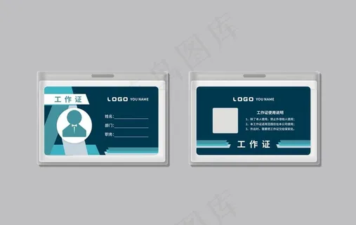 工作证图片 工作证图片