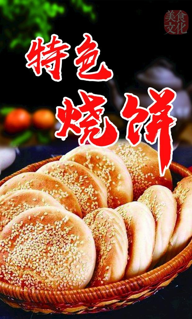 烧饼灯箱图片psd模版下载