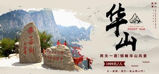 华山旅游图片