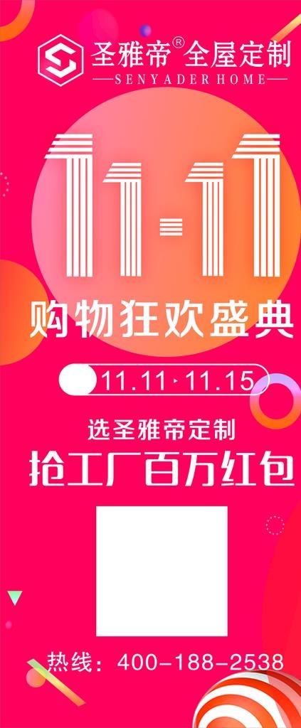 双11图片cdr矢量模版下载