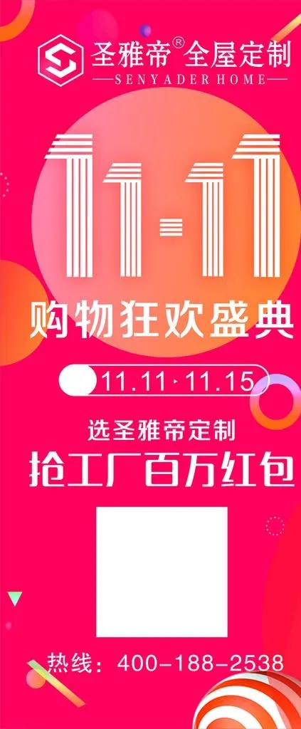 双11图片cdr矢量模版下载