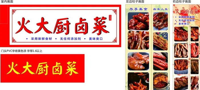 卤菜图片