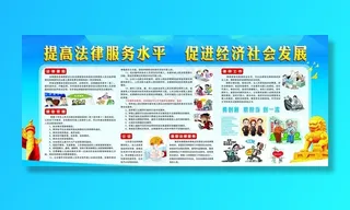 提高法律服务水平  促进经济社图片