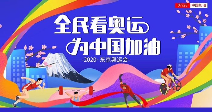 奥运会图片(4724x2657)psd模版下载