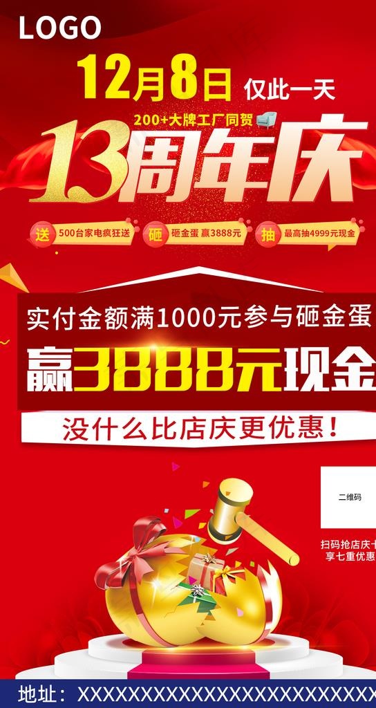 13周年庆图片(1080x1920)psd模版下载