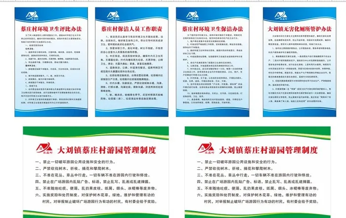 环境卫生制度图片