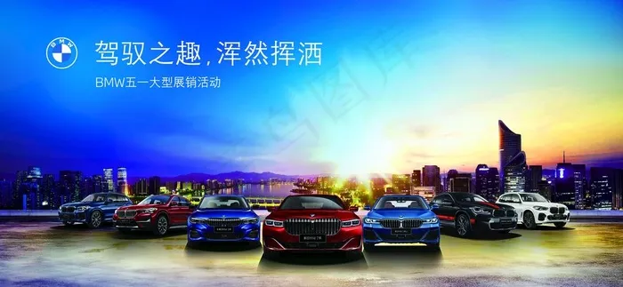 BMW 活动背景图片psd模版下载