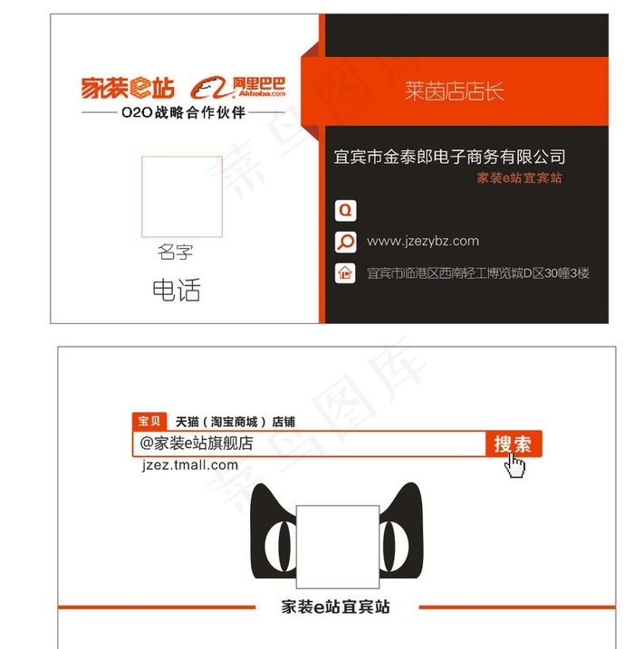 天猫家装E站名片图片