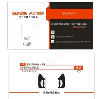 天猫家装E站名片图片