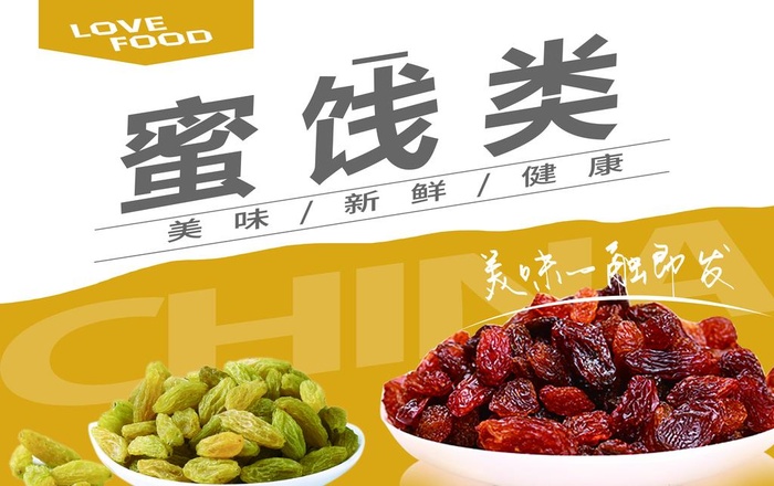 蜜饯图片(5787x3819)psd模版下载
