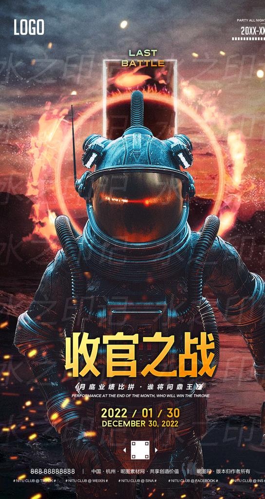 酒吧夜店收官之战图片psd模版下载