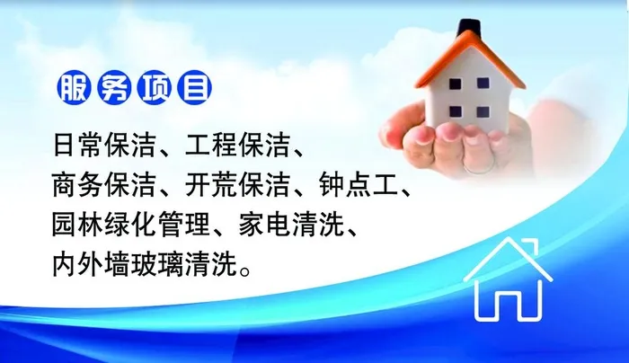 家政服务名片图片(1268x772)psd模版下载