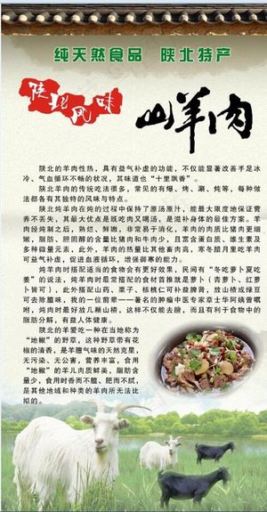 山羊肉图片