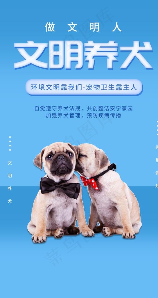 文明养犬图片psd模版下载