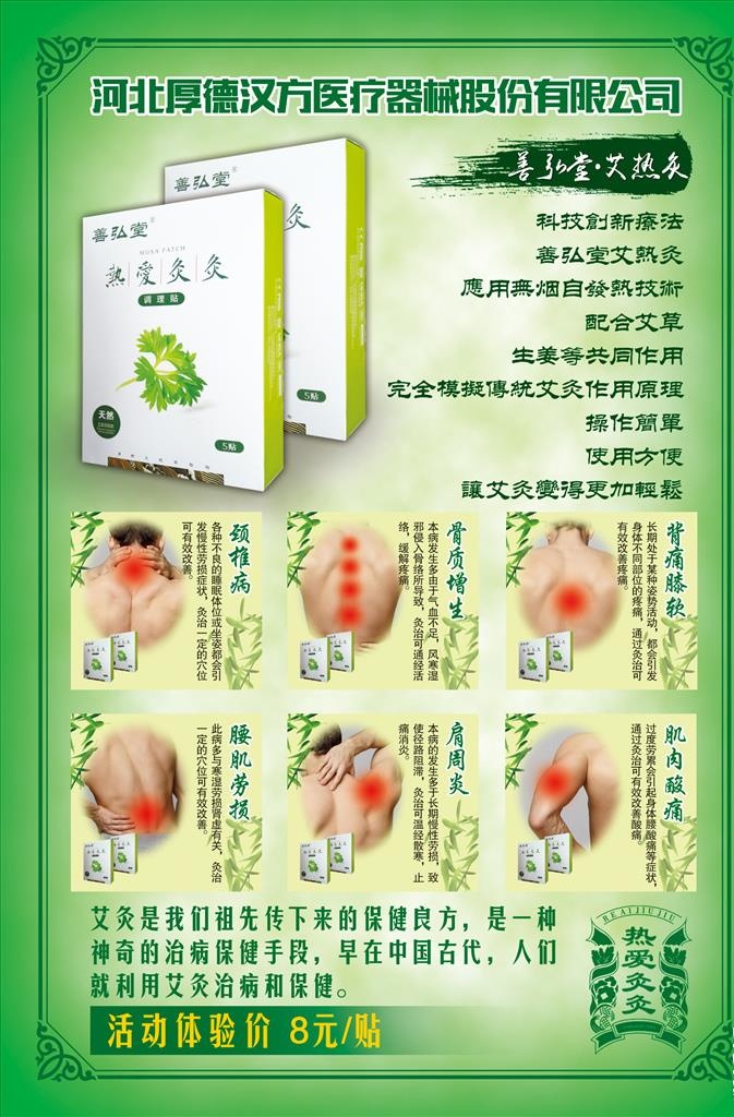 艾灸宣传图片(1500x2000)psd模版下载