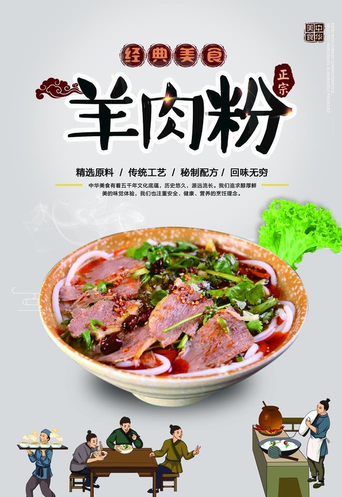 羊肉粉图片(1701x2550)psd模版下载