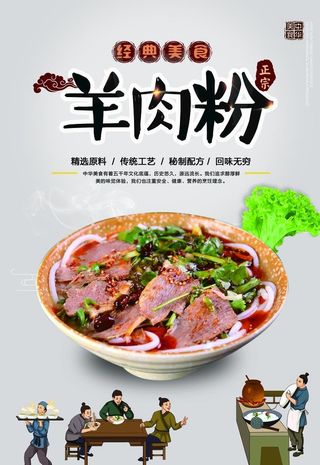 羊肉粉图片