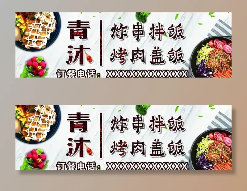 烤肉拌饭 炸串拌饭图片psd模版下载
