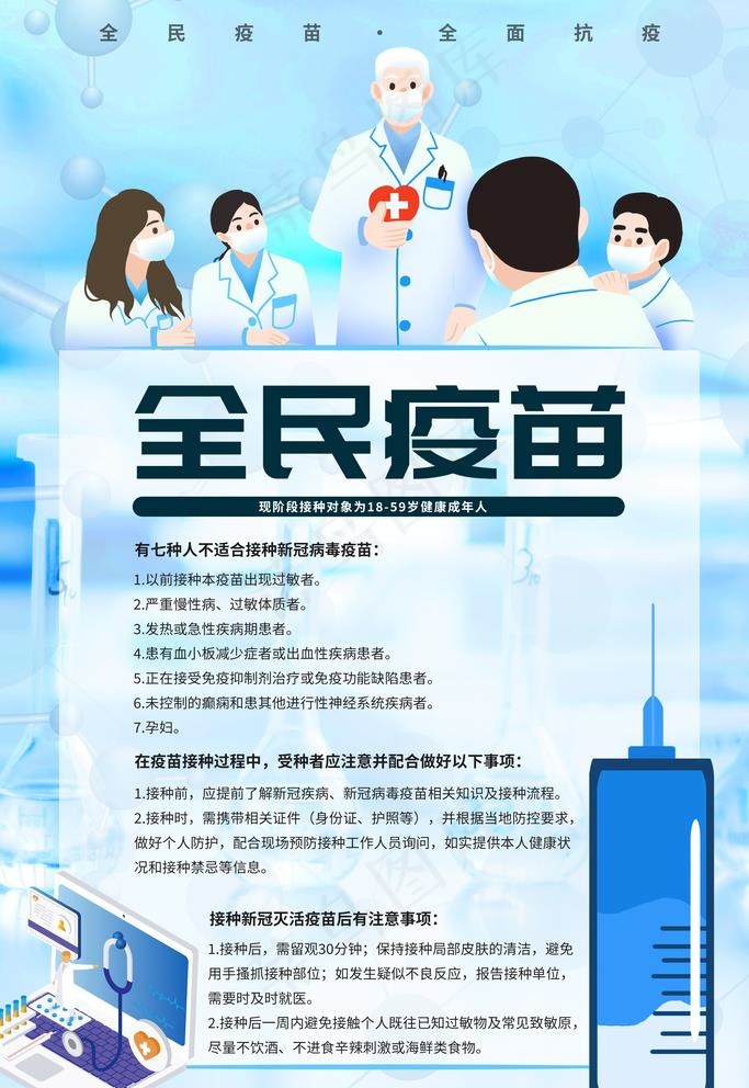 新冠肺炎疫苗图片psd模版下载
