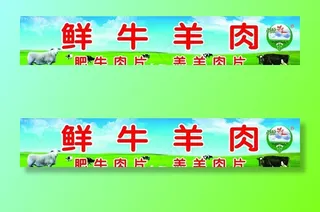鲜牛羊肉图片