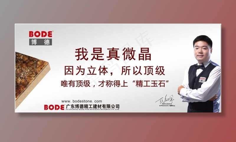 博德精工磁砖图片cdr矢量模版下载
