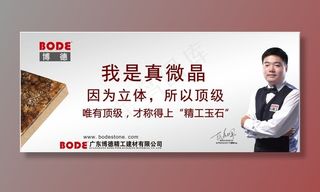 博德精工磁砖图片