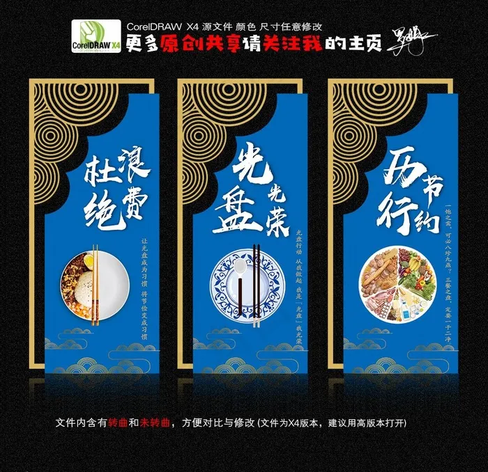 食堂文化图片cdr矢量模版下载