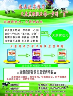 饲料宣传页图片