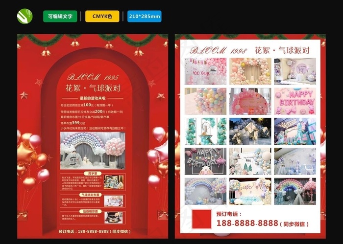 气球派对宣传单图片cdr矢量模版下载
