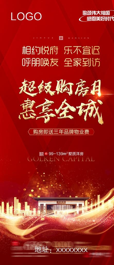 地产广告图片psd模版下载