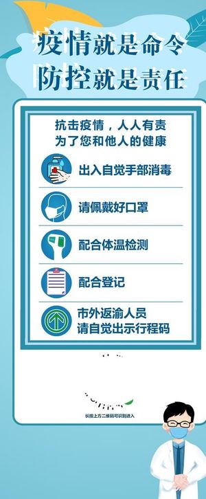 防疫海报图片