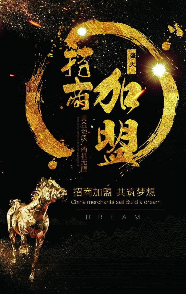 招商海报图片(3543x5315)psd模版下载