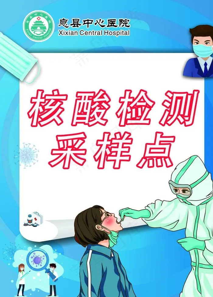 核酸检测点图片psd模版下载