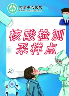 核酸检测点图片