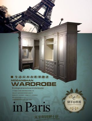 莫干山衣柜海报图片