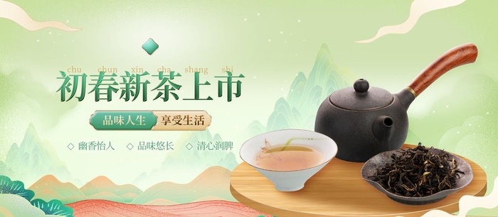 新茶上市图片(1920x900)psd模版下载