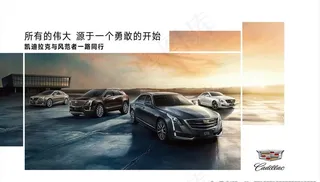 凯迪拉克车展图片