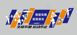 健身房造型墙图片