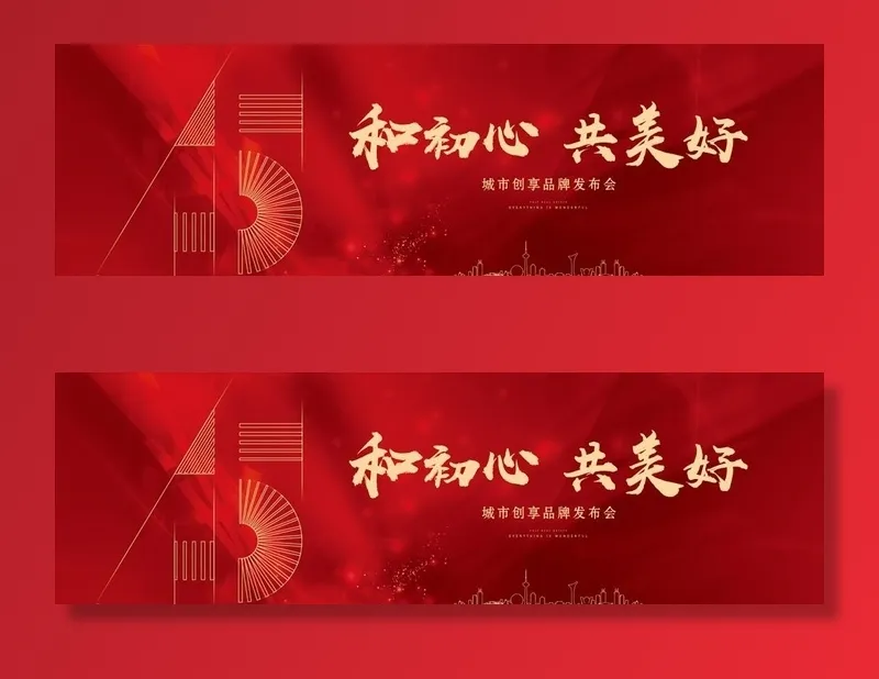 品牌发布会图片ai矢量模版下载