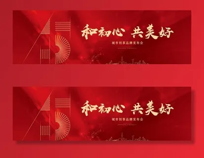 品牌发布会图片 品牌发布会图片