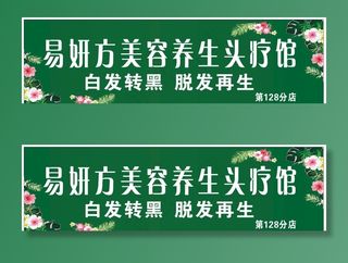 美容头疗门头图片