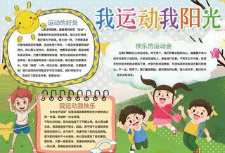 运动小报图片
