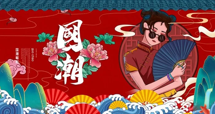 国潮 图片psd模版下载