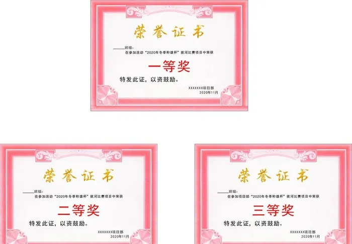 荣誉证书图片cdr矢量模版下载