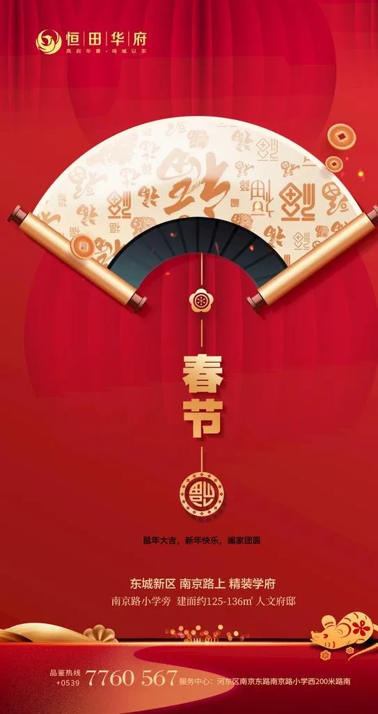 春节房地产微信海报图片(1327x2362)psd模版下载