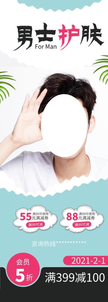 男士护肤图片