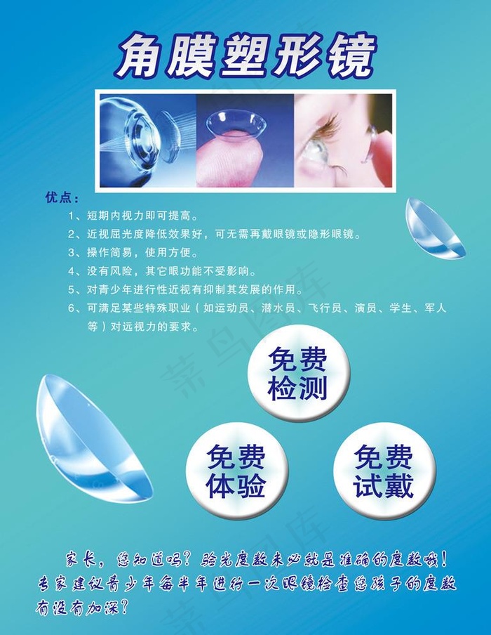 角膜塑形镜图片psd模版下载