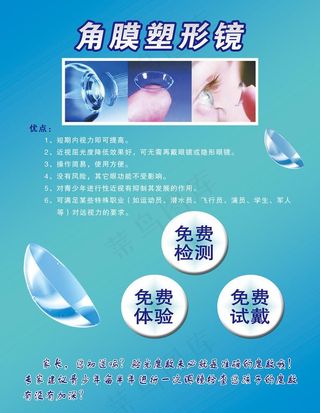 角膜塑形镜图片