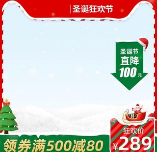 圣诞节电商淘宝主图图片